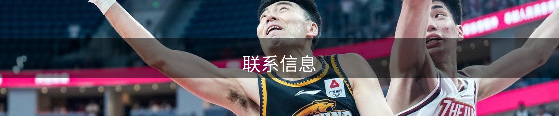 联系信息